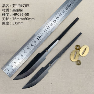 芬兰刀 北欧刀坯 碳钢刀 拉普兰刀坯 手工材料 DIY