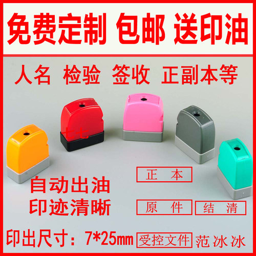 包邮作废正副本电话落款签名印章