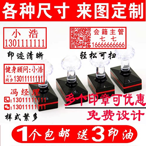 长方形光敏定做姓名电话快递印章
