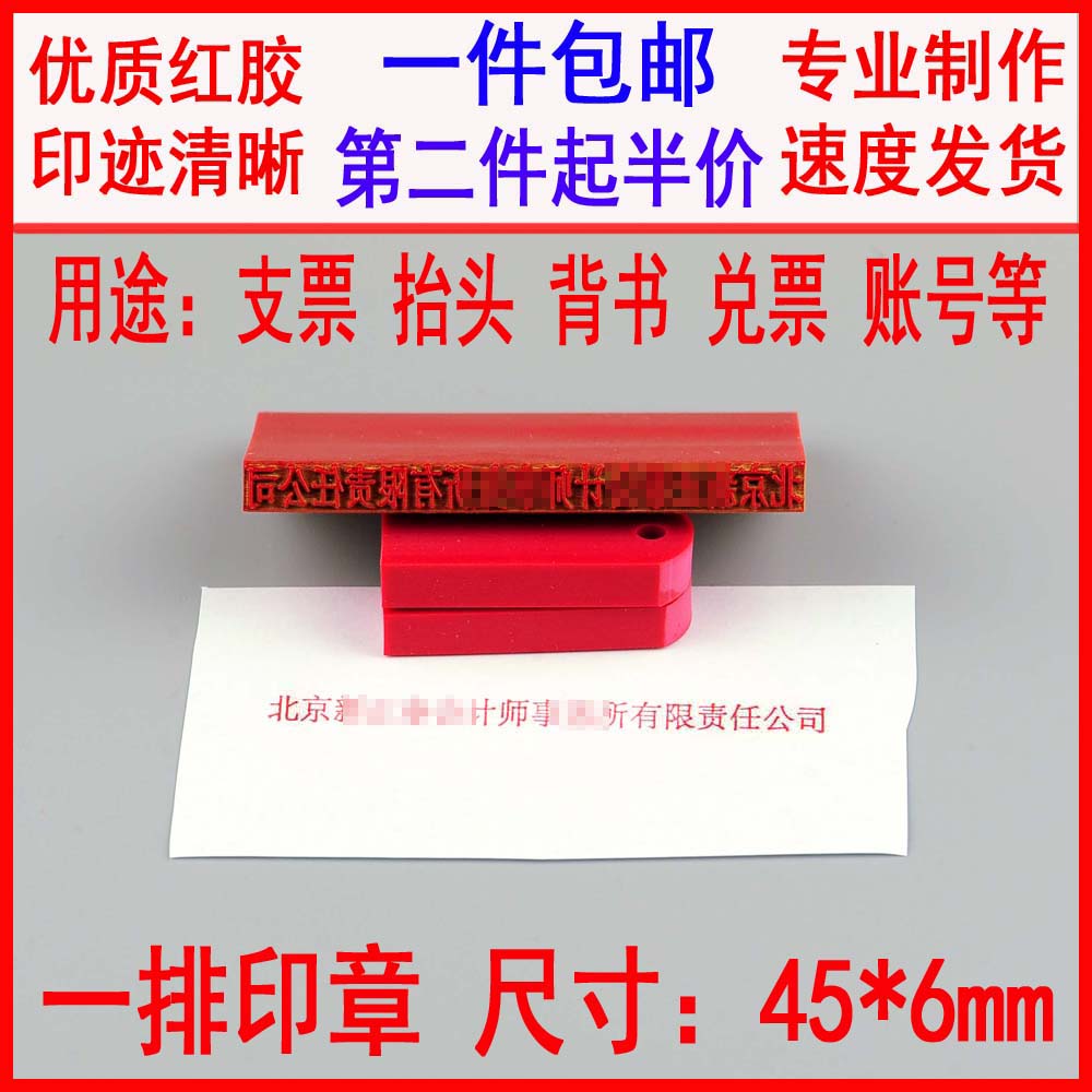 雕章账号三排章一排二排印章胶条章开户行印章条章刻印章红胶条章 个性定制/设计服务/DIY 私章/趣味印章刻制服务 原图主图