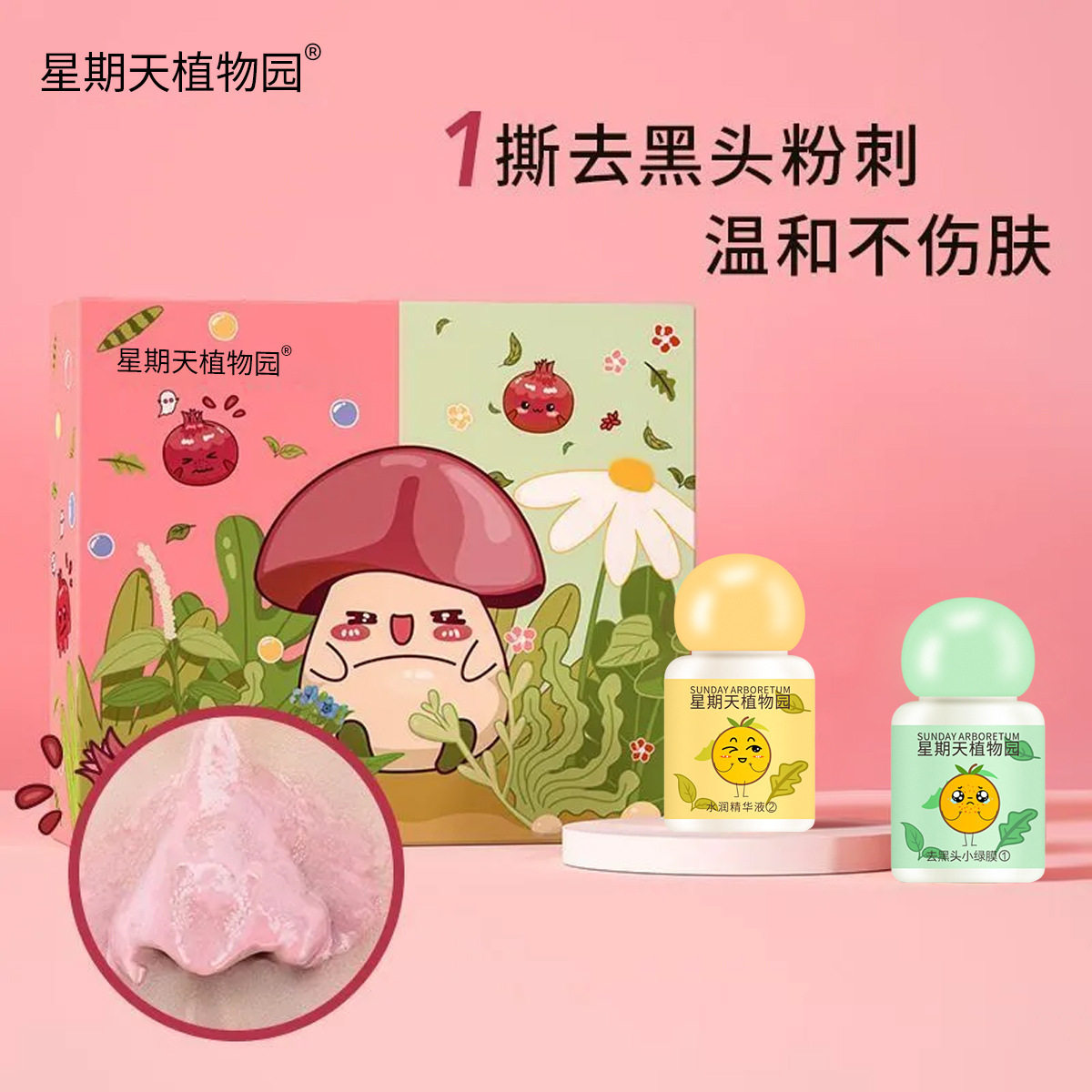 去黑头小绿膜套装深层清洁鼻贴鼻