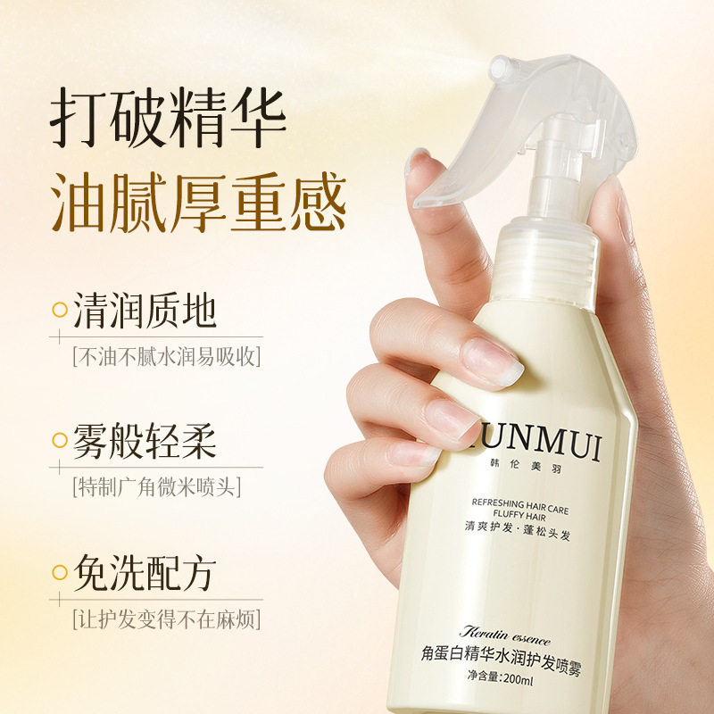 韩伦美羽角蛋白水光护发喷雾改善