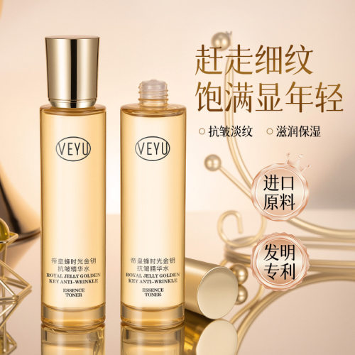 2026新款VEYU帝皇蜂时光金钥抗皱