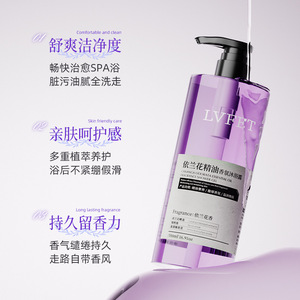 律菲依兰花精油香氛沐浴露净澈污