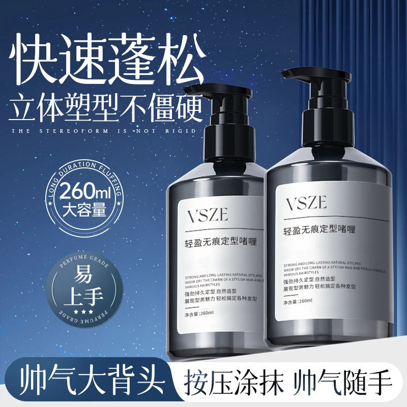 VSZE轻盈无痕定型啫喱男士定型清