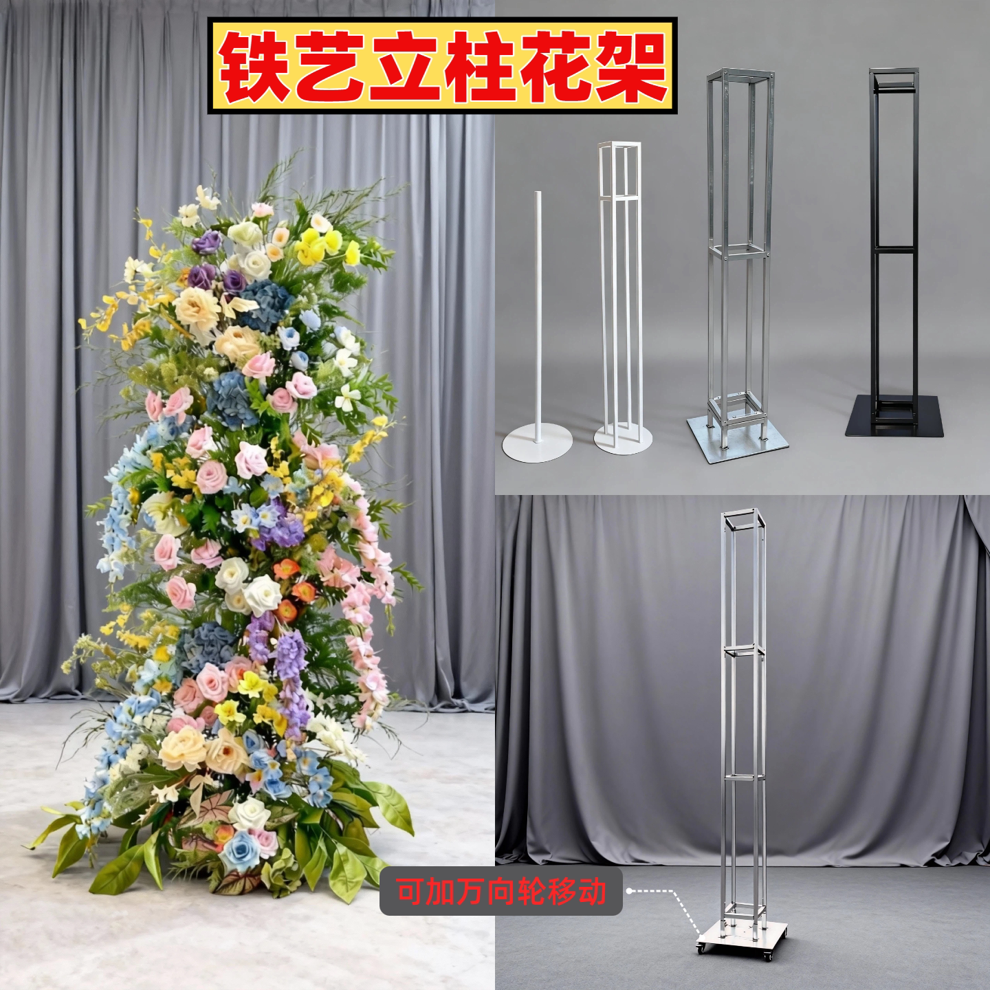 婚庆铁艺立柱花架可移动式仿真花艺支撑架纸花架架子立式支撑架