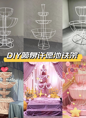 新款DIY许愿池喷泉布幔铁架宝宝宴生日派对舞台装饰欧式多层拆卸