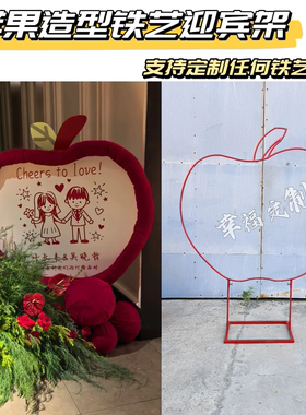 爆款苹果铁艺迎宾牌森系婚礼照片墙框架订婚宴背景KT板支架可定制