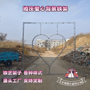 婚庆爱心背景合影墙婚礼装饰铁艺造型迎宾区心型拍照布幔架子定制