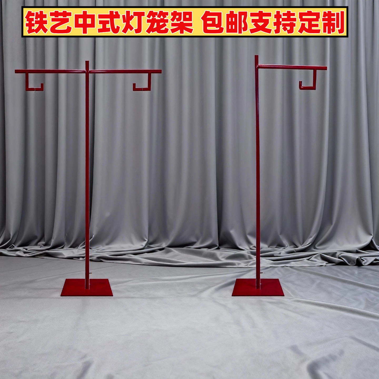 2026新款铁艺落地展示架子新中式婚庆引路通道陈美灯笼杆挂钩摆件,节庆用品/礼品,路引,淘宝优惠券,粉丝福利购,淘宝优惠卷