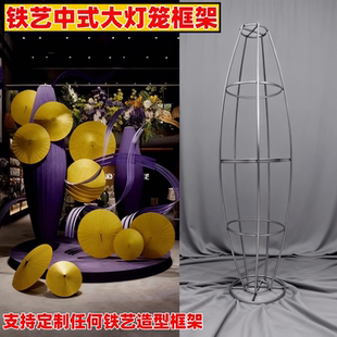 铁艺中式大灯笼架子订婚回门宴美陈装饰迎宾打卡氛围灯笼造型铁架