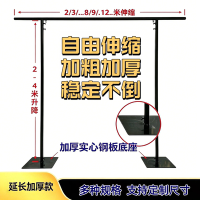 婚庆道具铁艺背景架延长款伸缩杆婚礼布置布幔KT板支架迎宾纱幔架