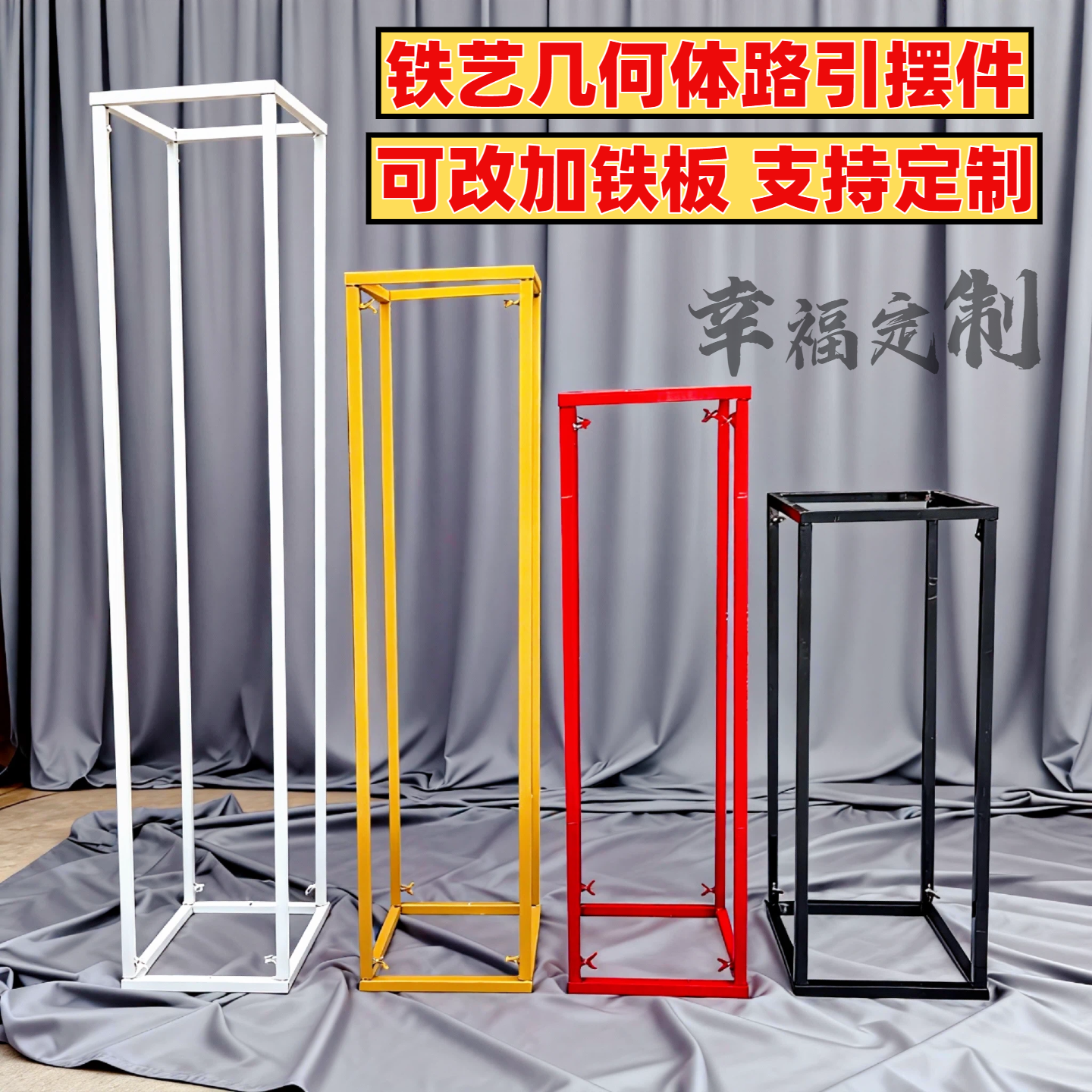 新款婚庆道具加厚铁艺几何路引展示架子婚礼伸缩杆长方框摆件布置
