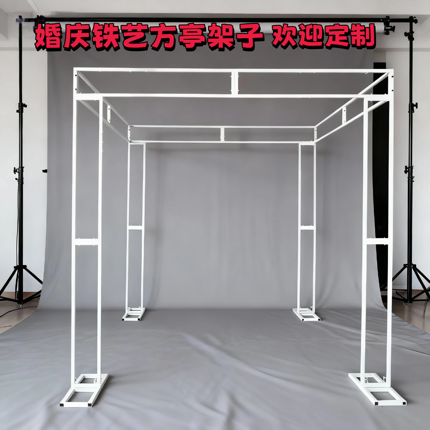 新款婚庆铁艺方管拱门架子四角方亭花架背景简约公主亭花艺架子,节庆用品/礼品,拱门,淘宝优惠券,粉丝福利购,淘宝优惠卷