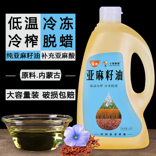 2L鑫辰冷榨亚麻籽油纯正初榨一级食用油植物油月子油家用油胡麻油