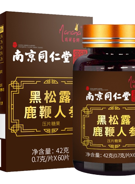 人参鹿鞭片男用男性黑松露可搭肽