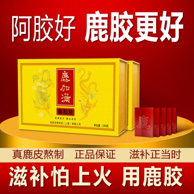 千年传承阿胶块鹿皮补气补血佳品