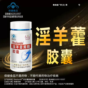淫羊藿胶囊男士固肾补肾八次保养正品