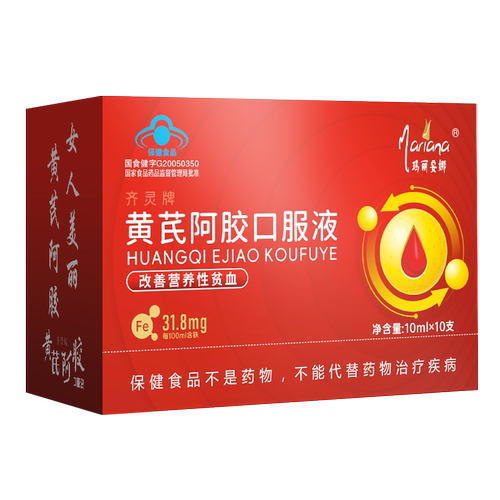 黄芪阿胶口服液-不做黄脸婆