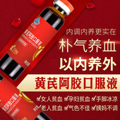 15阿胶黄芪口服液补气补血营养滋补品孕妇哺乳期产后当归阿娇