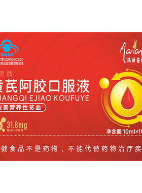 8黄芪阿胶口服液营养滋补品孕妇哺乳期产后当归阿娇滋补品