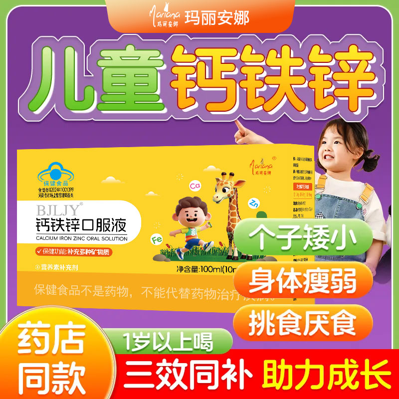 3钙铁锌口服液补钙补铁补锌儿童青少年液体钙