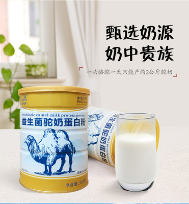 驼益生菌益生菌驼奶粉蛋白质粉