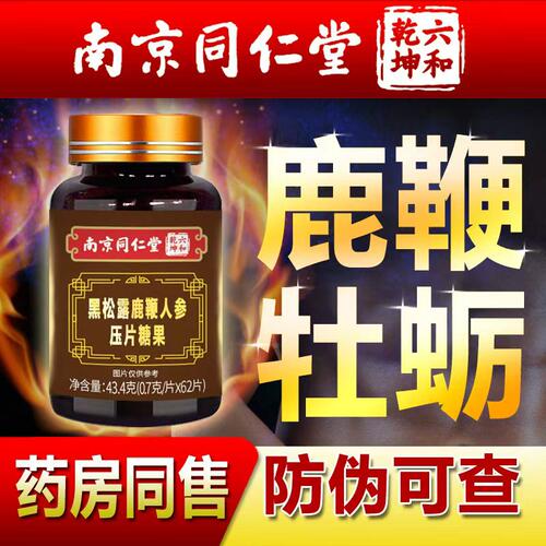 人参鹿鞭片男用男性黑松露可搭肽