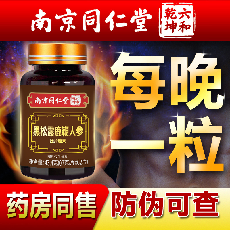 黑松露男用正品可搭鹿茸牡蛎