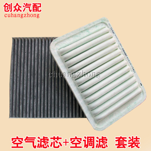 适配众泰Z300 1.5 空气滤芯空调格 新视界 1.6 滤清器 空滤空调网