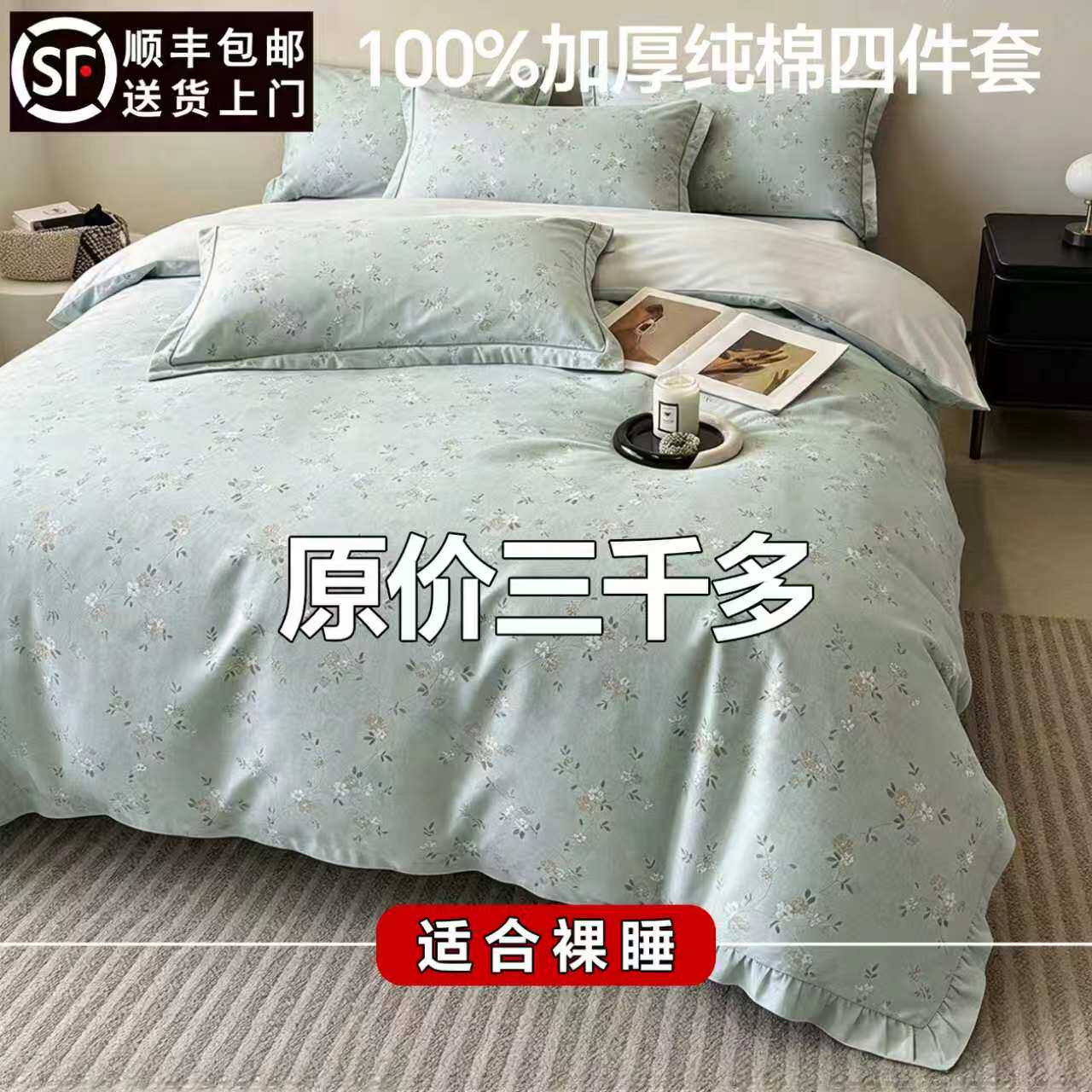 水晶家纺100%全棉四件套纯棉加厚磨毛保暖床笠款床单被套四季通用