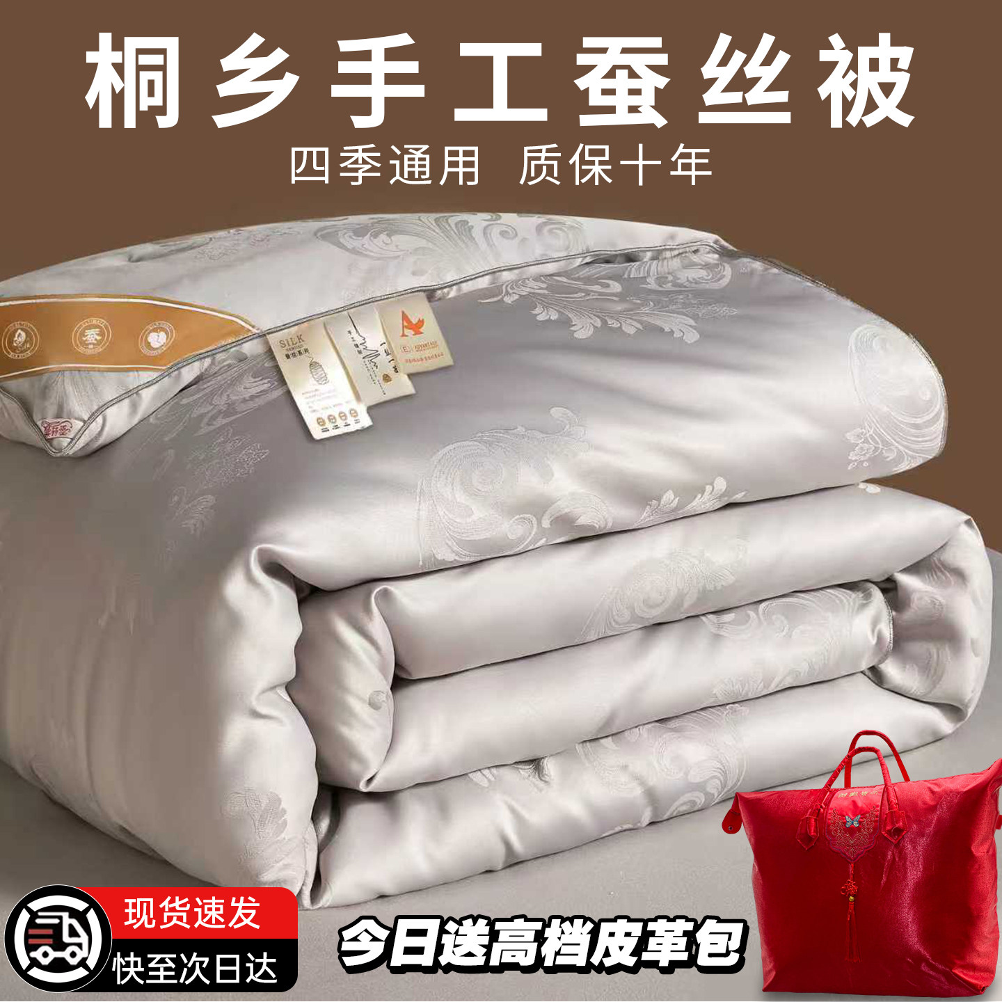 桐乡蚕丝被桑蚕丝被子四季被子