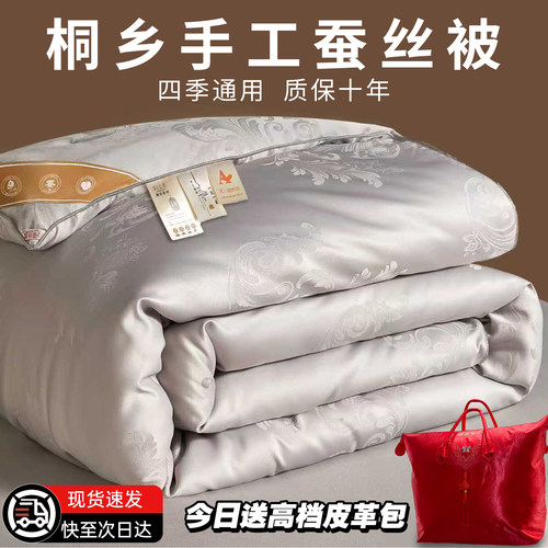 桐乡蚕丝被桑蚕丝被子四季被子