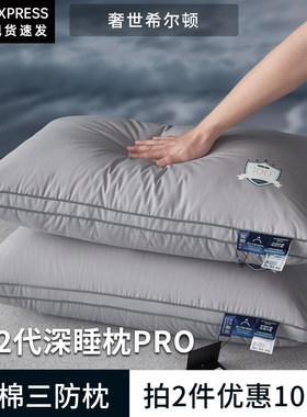 奢世希尔顿第二代家用深睡枕头