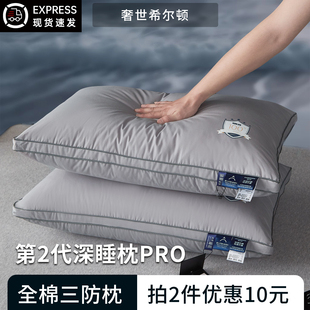 奢世希尔顿PRO第二代深睡枕头枕芯家用男五星级酒店护颈椎助睡眠