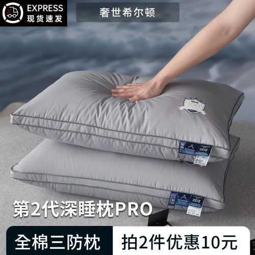 奢世希尔顿PRO第二代深睡枕头