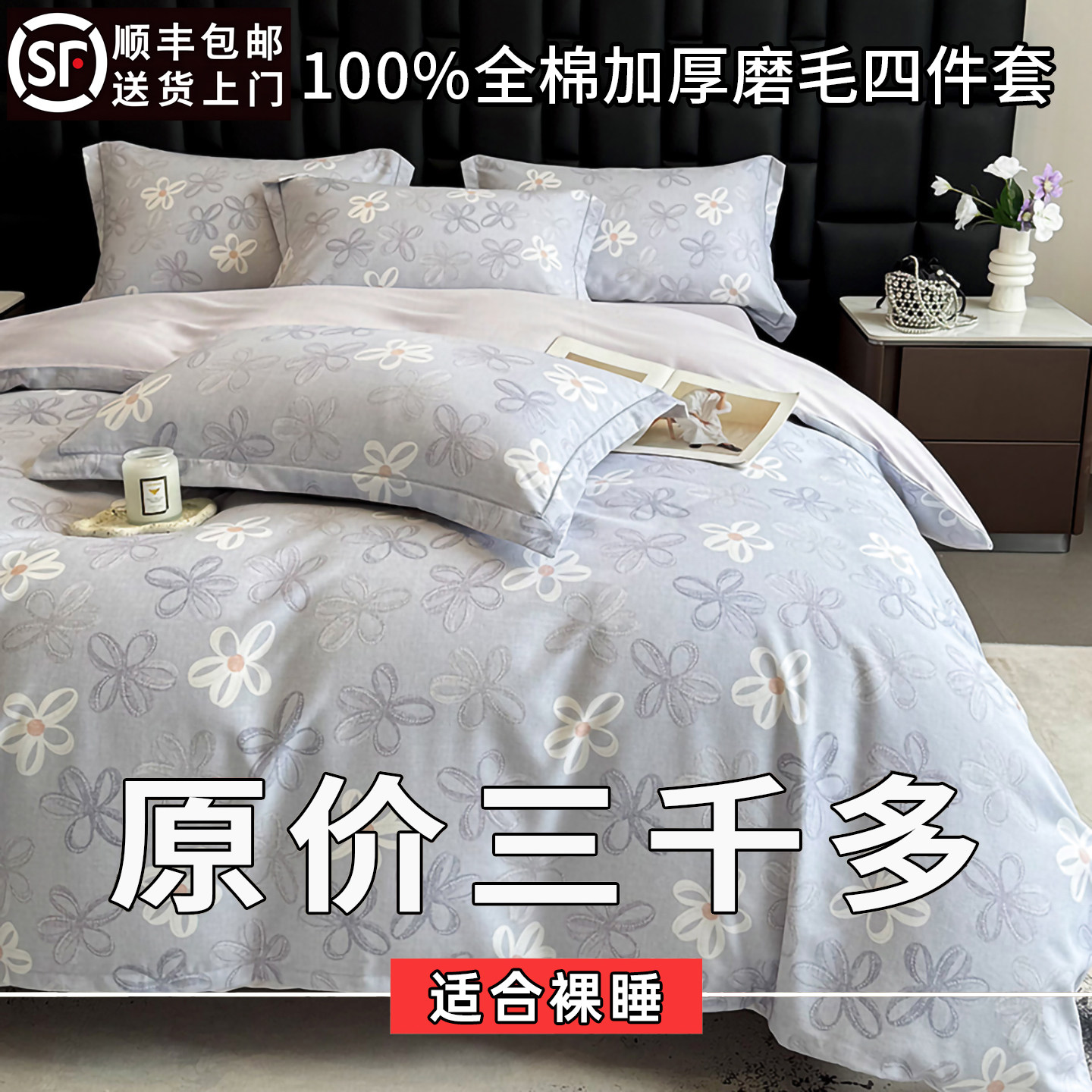 水晶家纺100%全棉四件套加厚磨毛