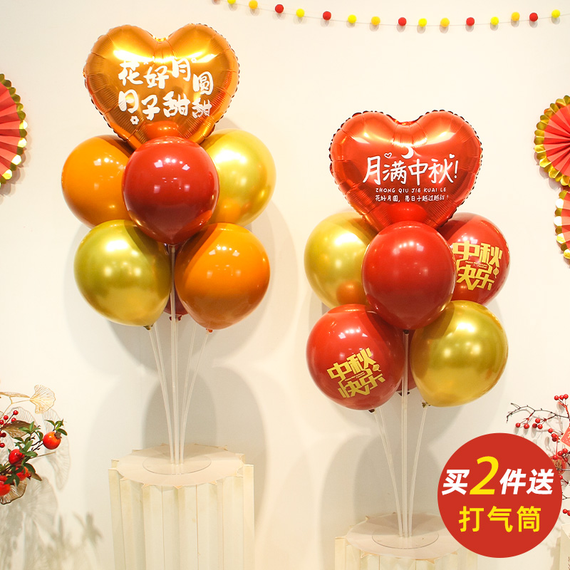 中秋节爱心铝膜气球桌飘支架学校商场珠宝店餐厅活动氛围装饰布置