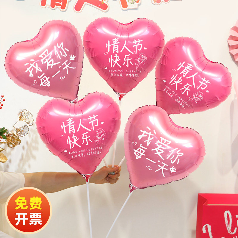 情人节手持托杆18寸爱心铝膜气球商场店铺活动装饰品氛围拍照布置,节庆用品/礼品,气球,淘宝优惠券,粉丝福利购,淘宝优惠卷