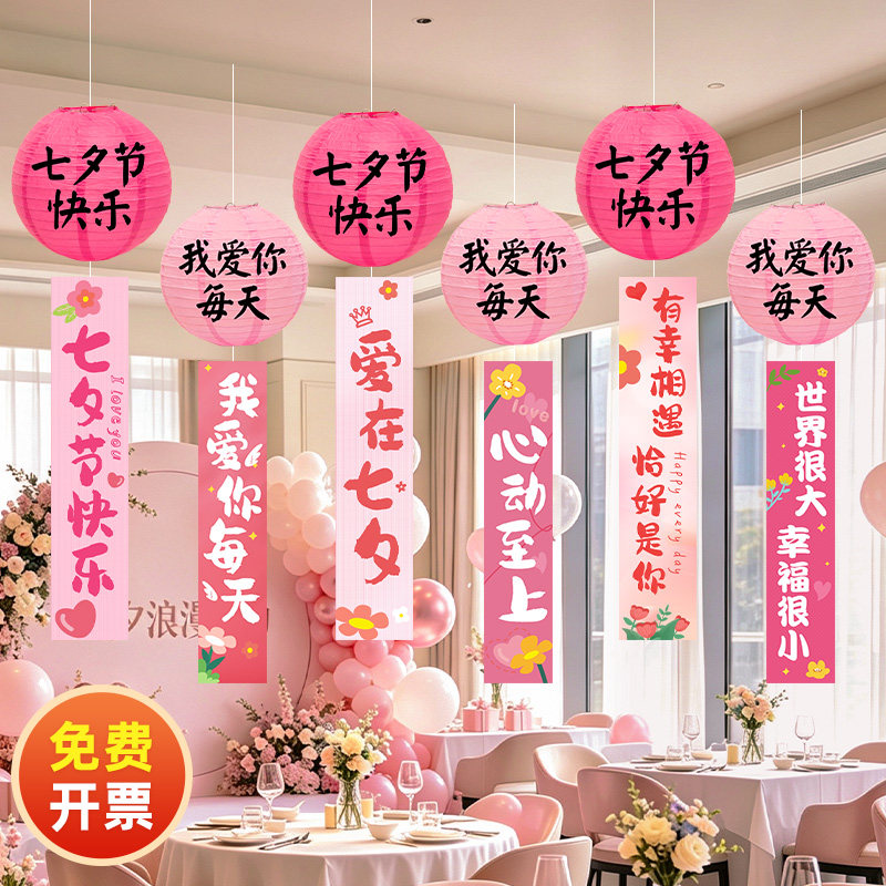 七夕情人节纸灯笼发光吊挂条幅装饰商场珠宝店铺活动氛围布置道具图片