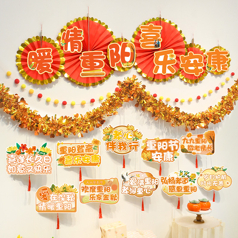 敬老院九九重阳节彩条横幅装饰氛围场景布置养老院社区活动背景墙