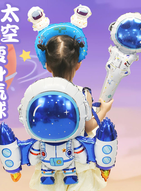 儿童宇航员翅膀太空气球幼儿园学校开学活动生日派对装饰活动布置