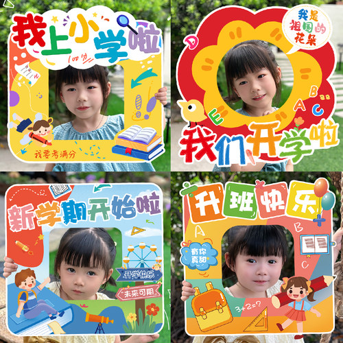 开学季手持拍照相框KT板幼儿园学校班级欢迎活动布置氛围装饰道具