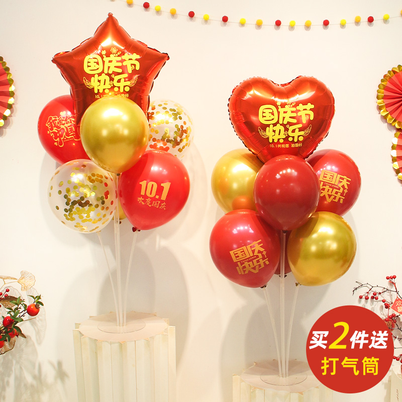 国庆节铝膜气球桌飘摆件装饰五星爱心商场珠宝店餐厅活动氛围布置
