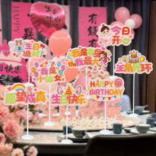 儿童生日装饰卡纸桌面摆件手举牌