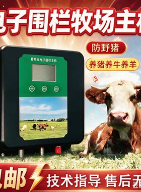 新款工业级畜牧电围栏高压脉冲电子围栏牧场专用电网养殖围栏主机