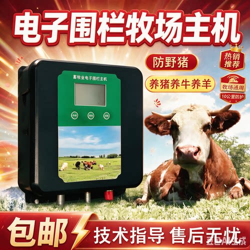 新款工业级畜牧电围栏高压脉冲电子围栏牧场专用电网养殖围栏主机