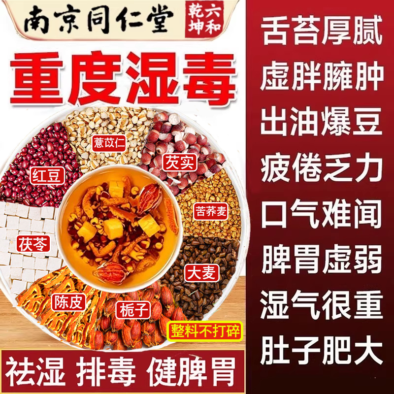 南京同仁堂红豆薏米茯苓茶祛湿薏苡仁除湿陈皮茯苓健脾排毒养生茶