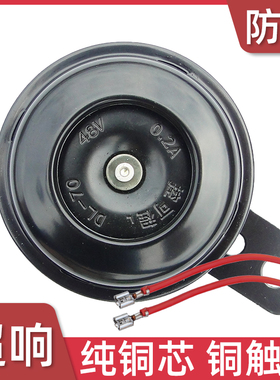 12V48V60V高分贝铜质触脚防雨水 大声音响亮外置电动车喇叭