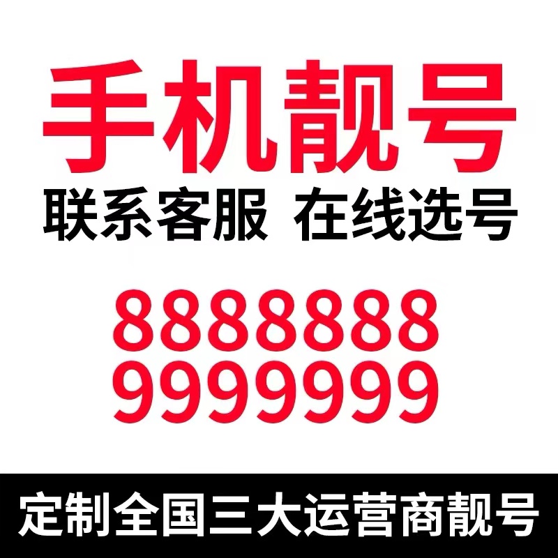 【天猫营业厅】上海联通靓号自选本地号码联通豹子号老号段生日号